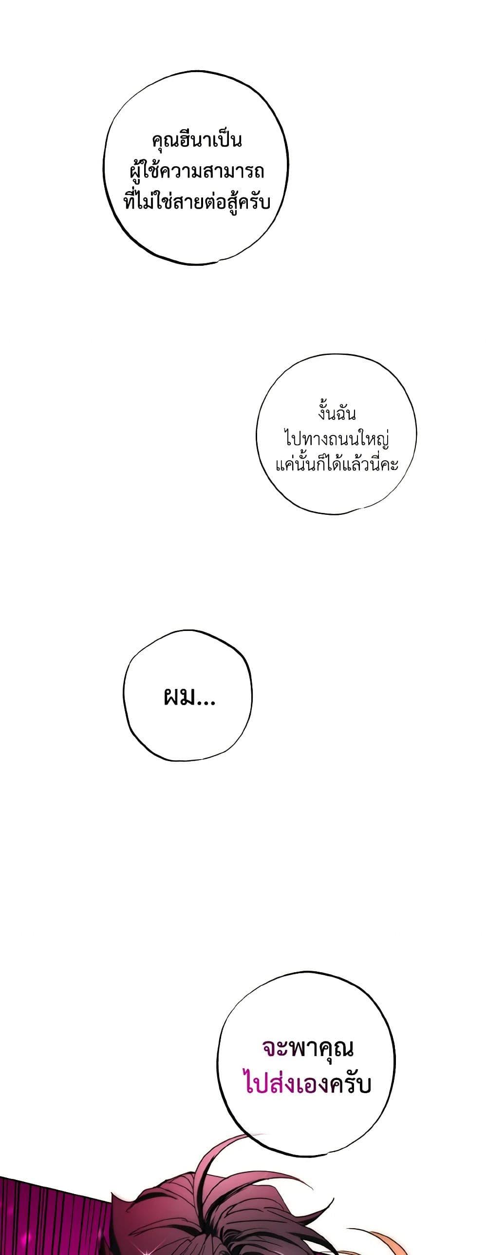 The Housekeeper of the Dungeon ตอนที่ 32 22