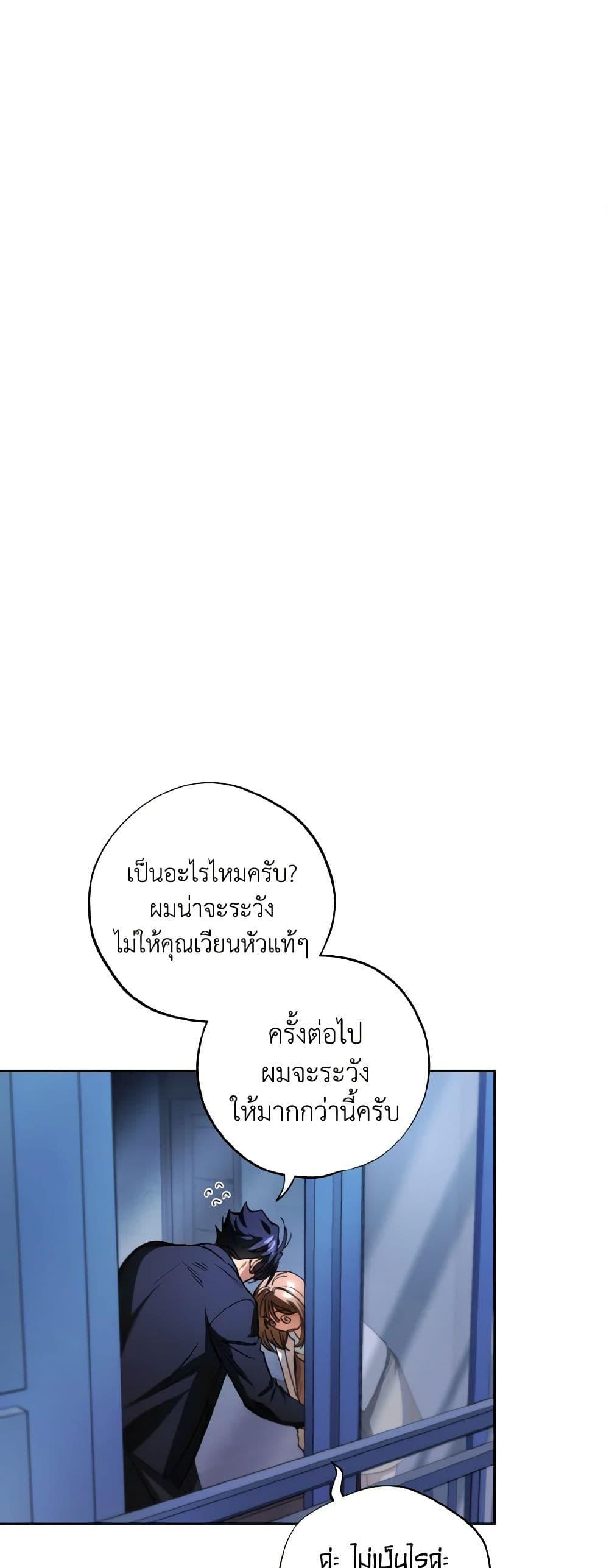 The Housekeeper of the Dungeon ตอนที่ 32 27