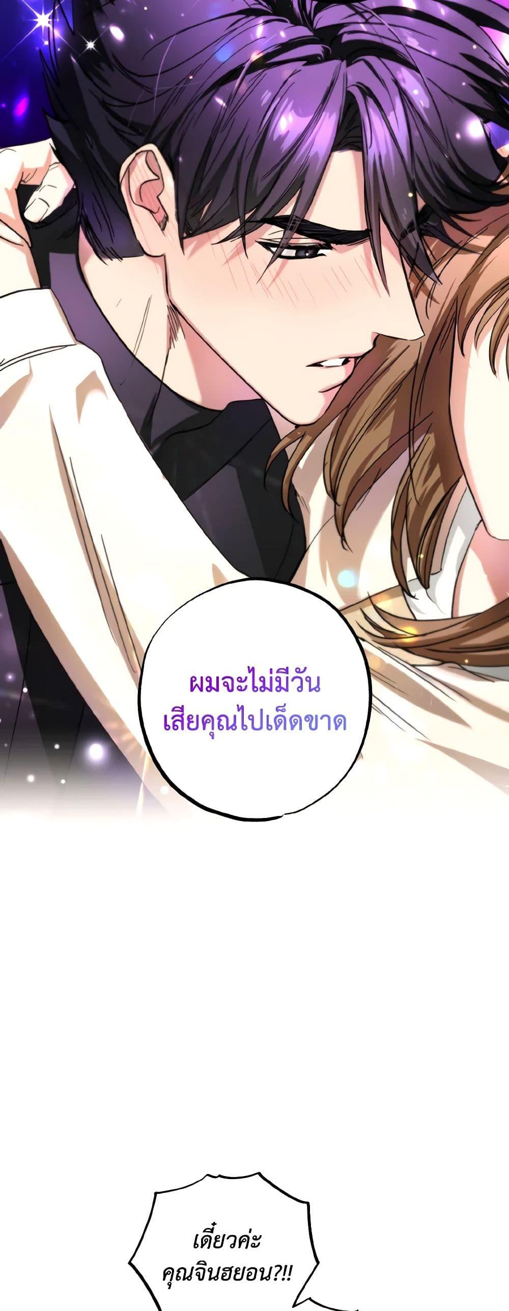 The Housekeeper of the Dungeon ตอนที่ 32 24