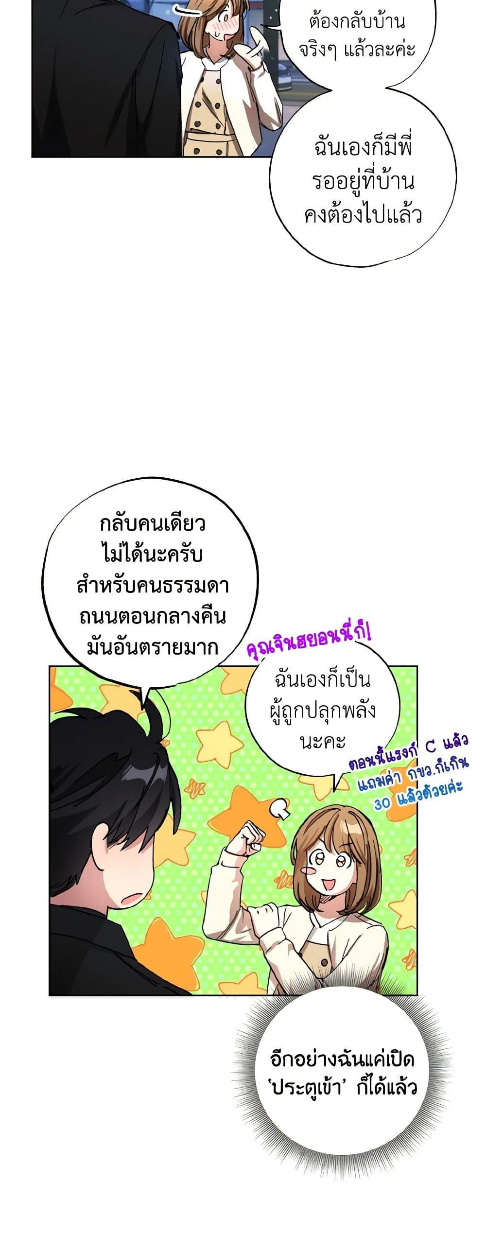 The Housekeeper of the Dungeon ตอนที่ 32 21