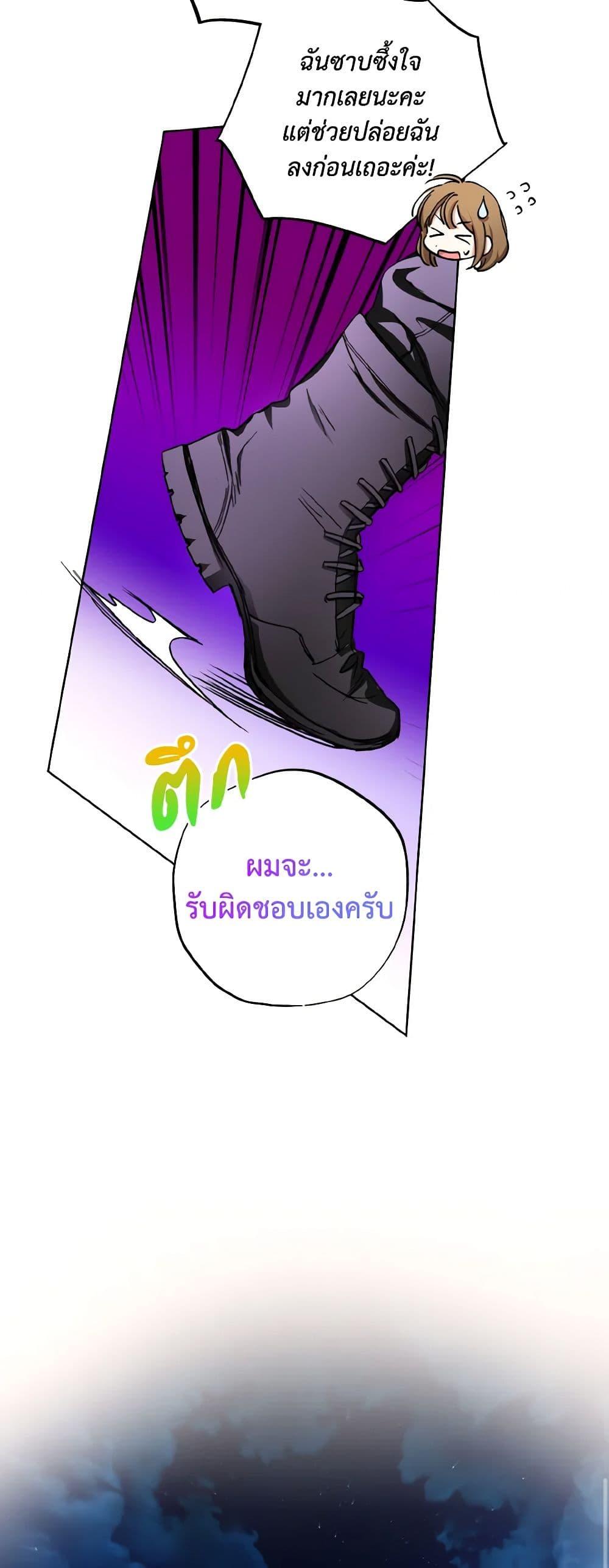 The Housekeeper of the Dungeon ตอนที่ 32 25