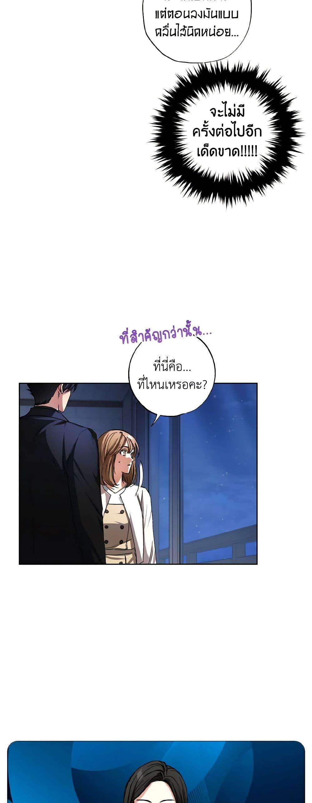 The Housekeeper of the Dungeon ตอนที่ 32 28