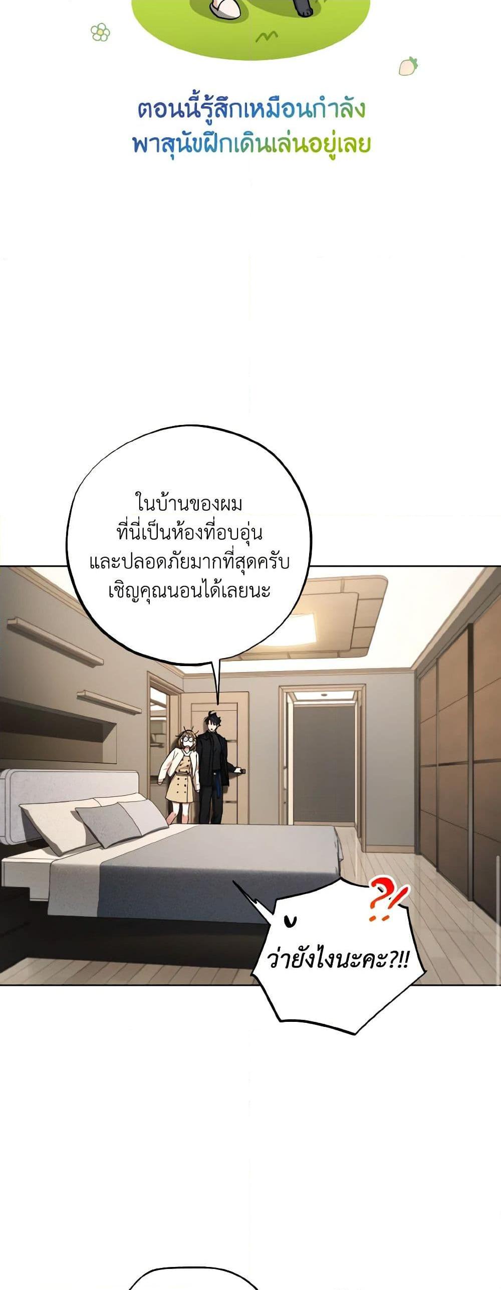 The Housekeeper of the Dungeon ตอนที่ 32 34