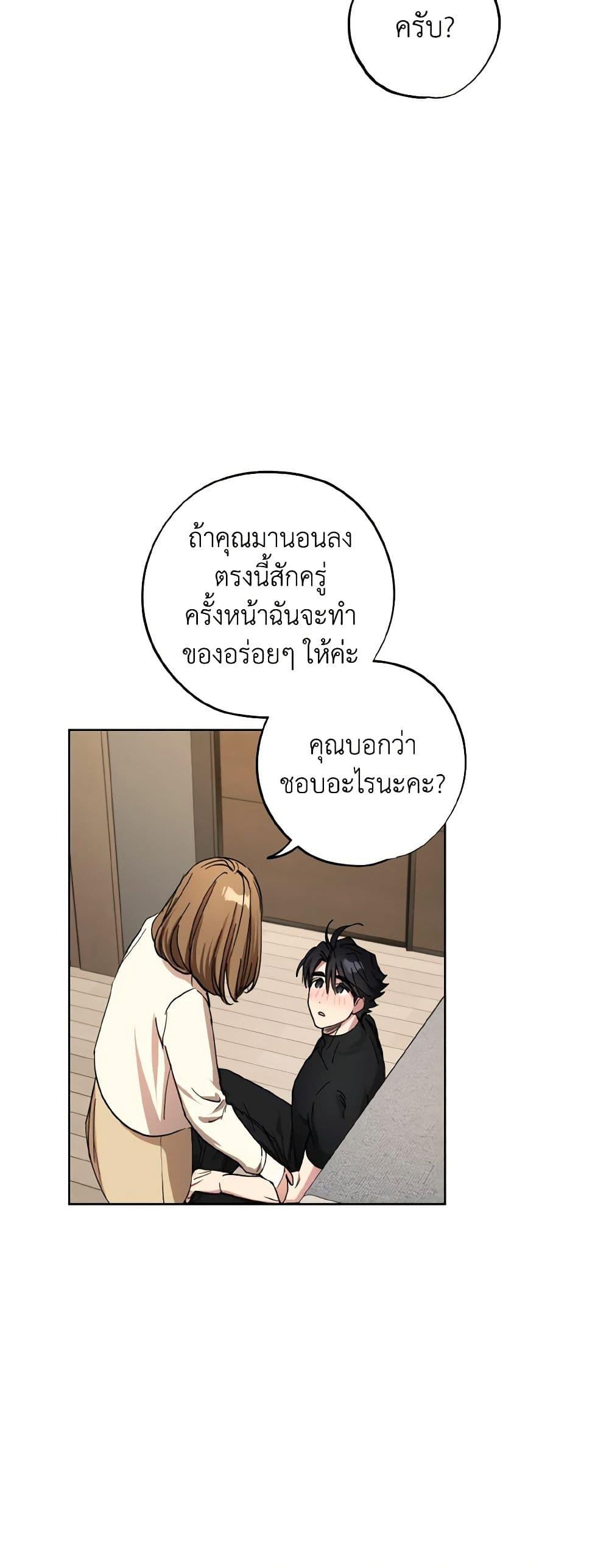 The Housekeeper of the Dungeon ตอนที่ 32 38