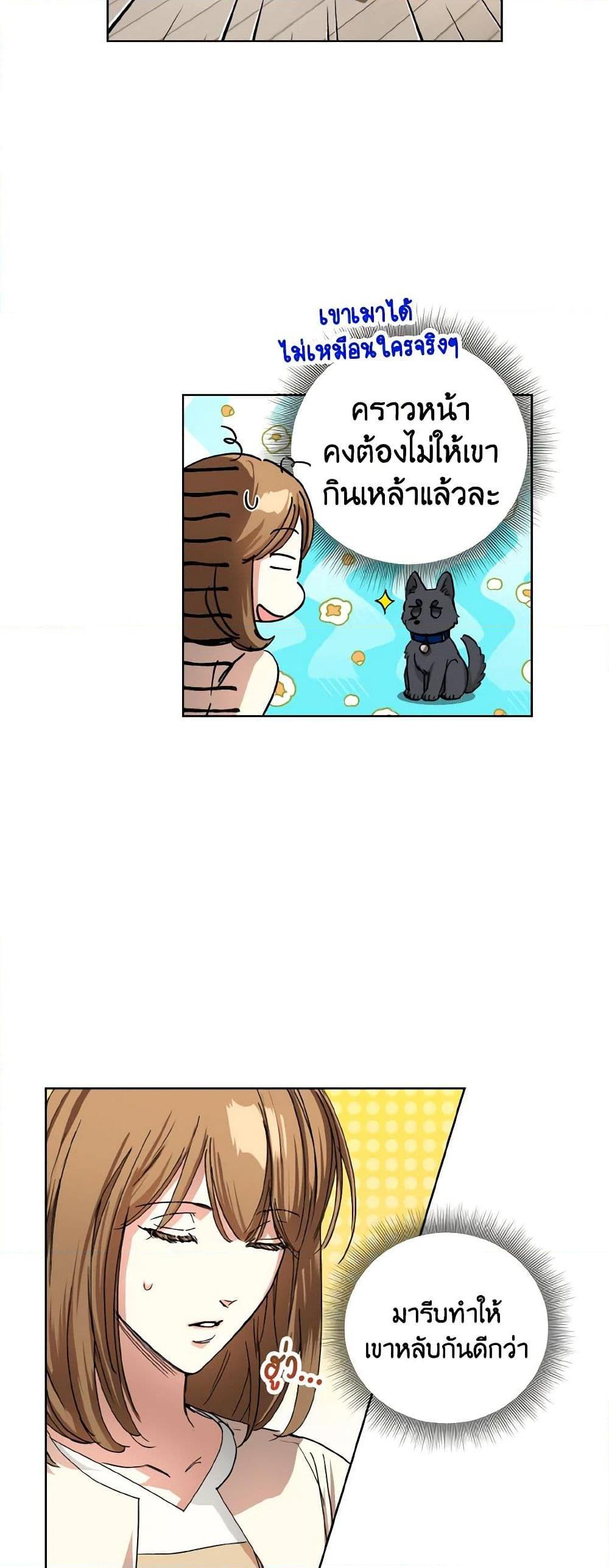 The Housekeeper of the Dungeon ตอนที่ 32 36