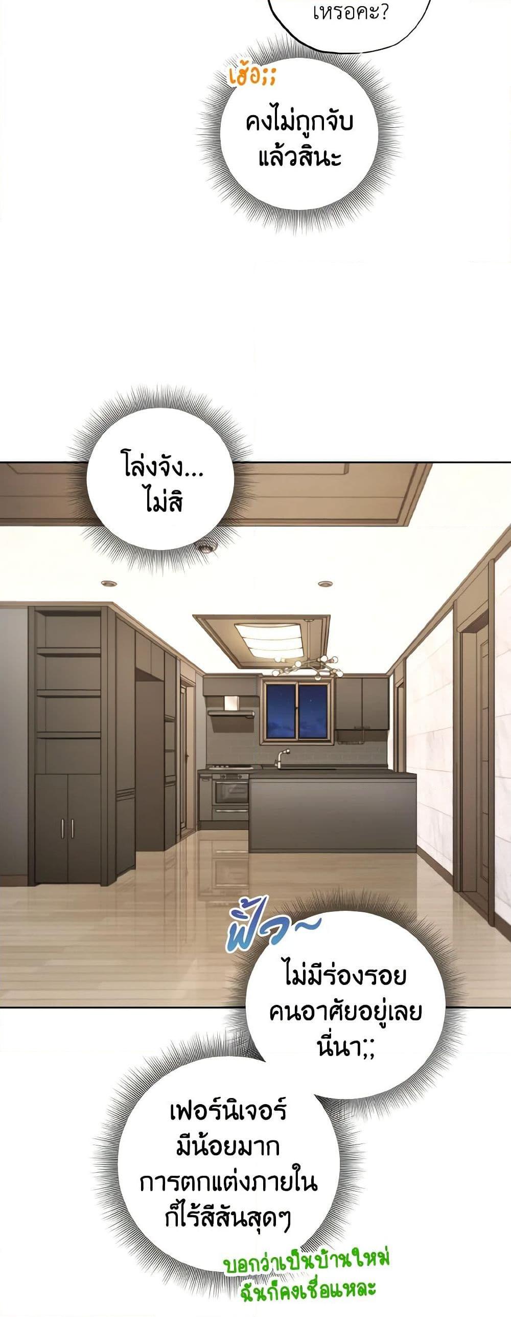 The Housekeeper of the Dungeon ตอนที่ 32 30