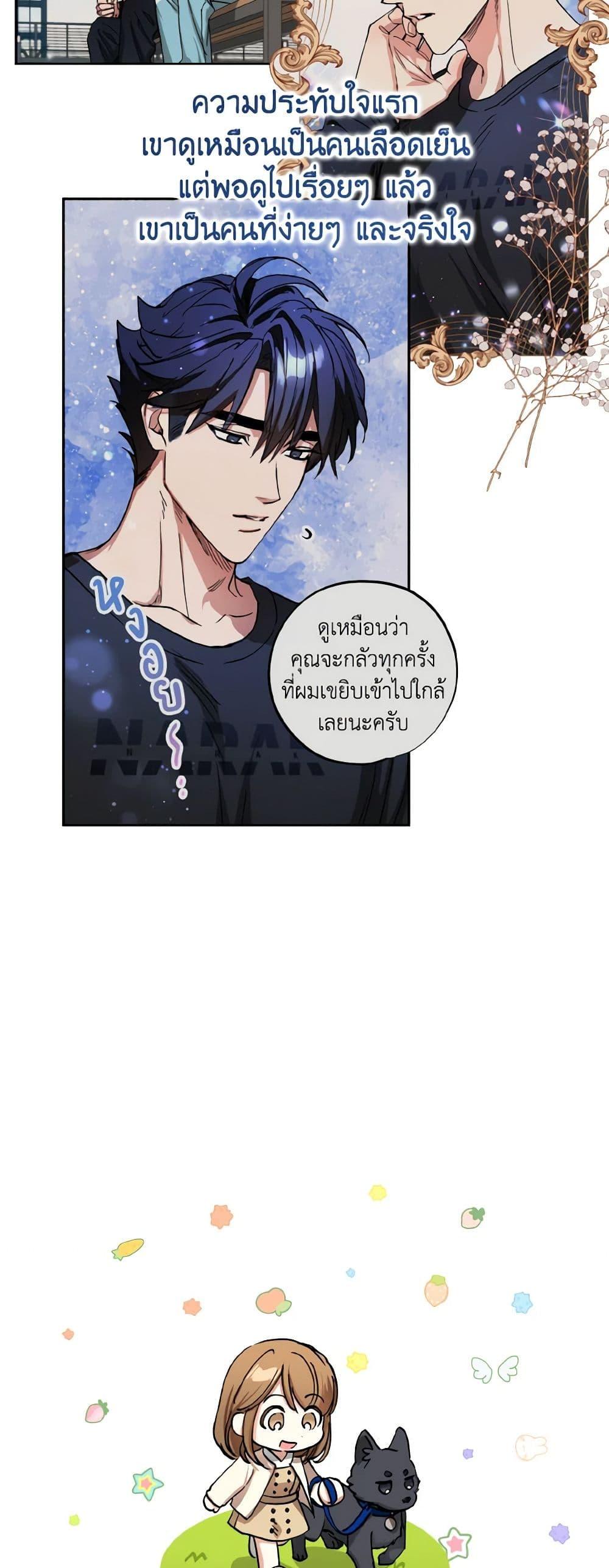 The Housekeeper of the Dungeon ตอนที่ 32 33