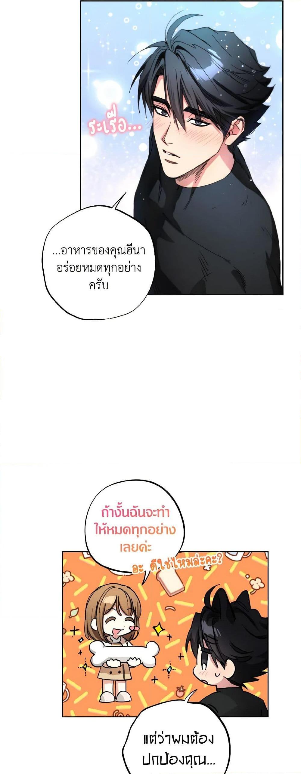The Housekeeper of the Dungeon ตอนที่ 32 39