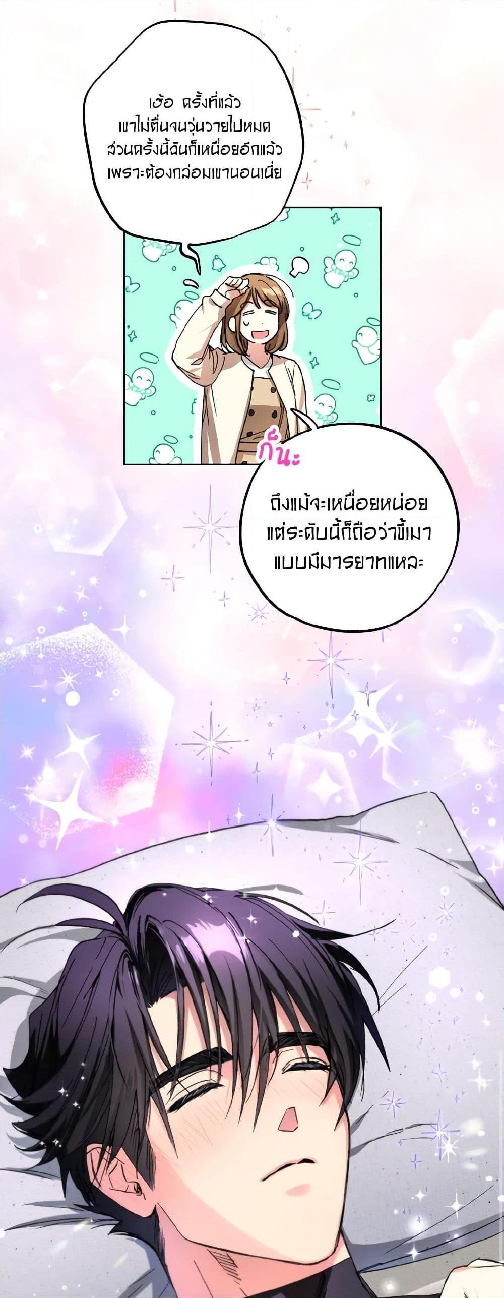 The Housekeeper of the Dungeon ตอนที่ 32 43