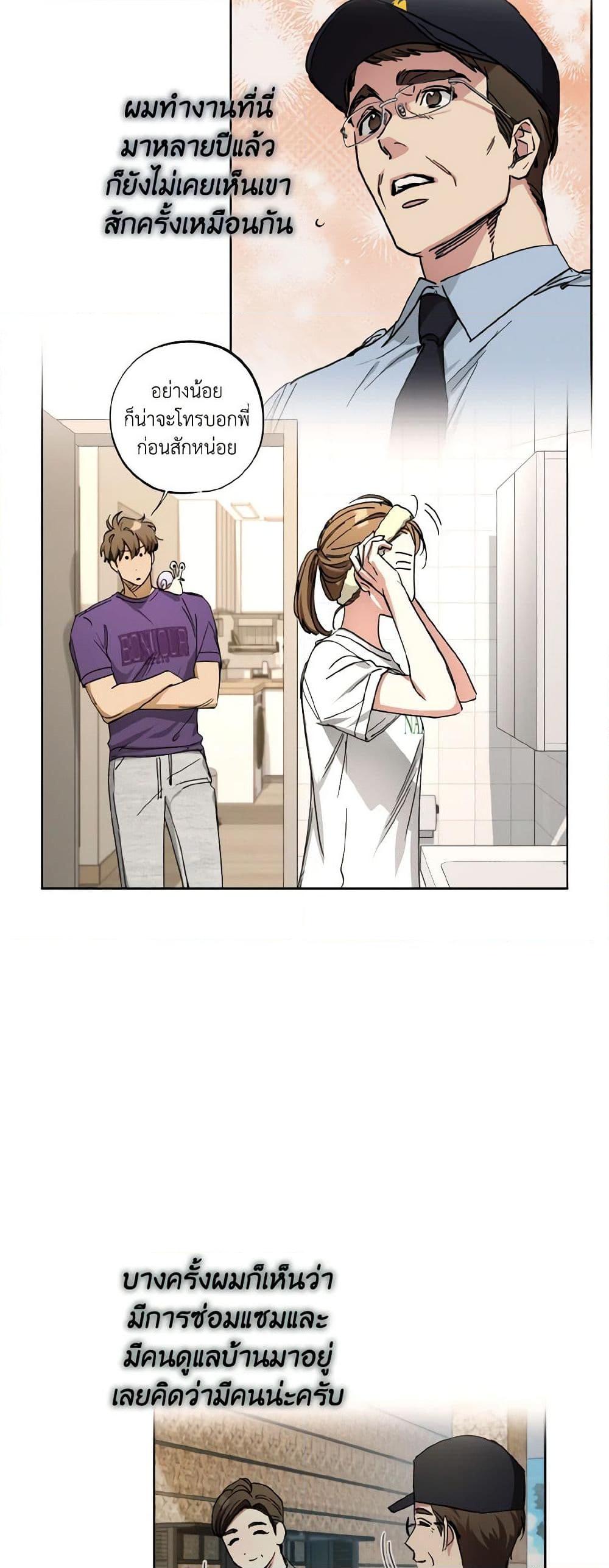 The Housekeeper of the Dungeon ตอนที่ 33 4