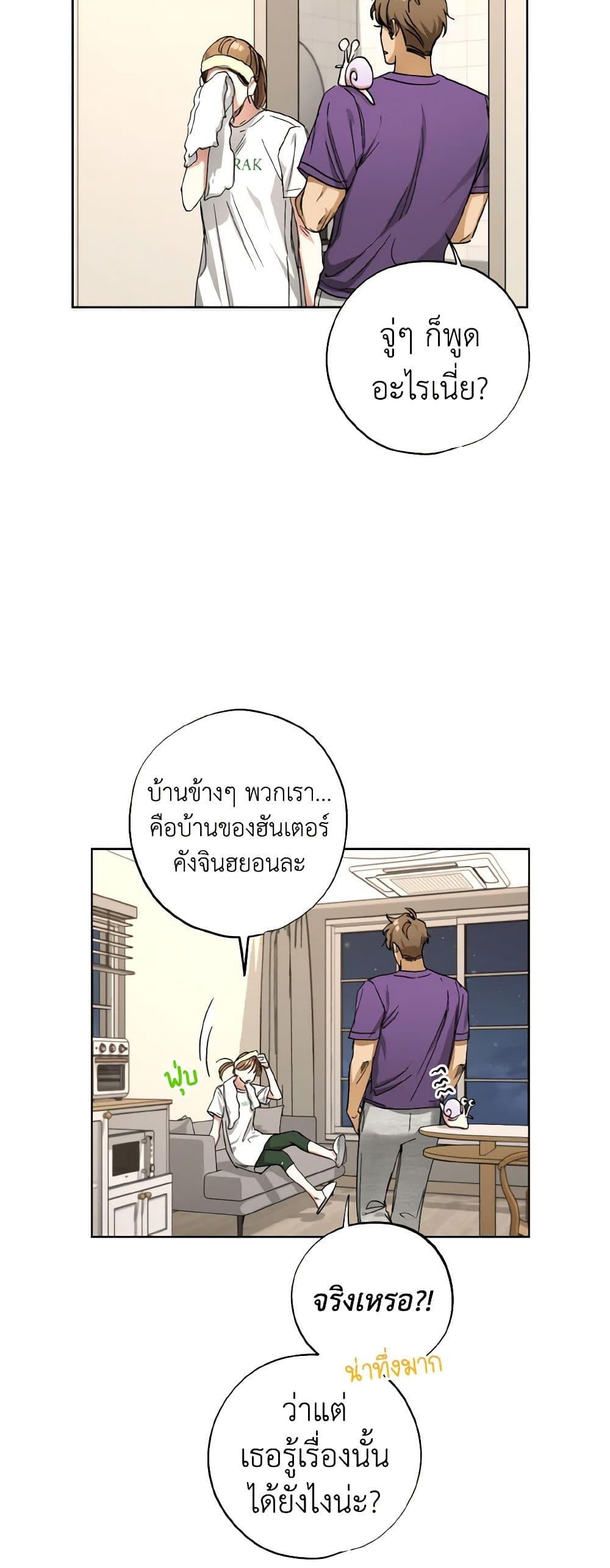 The Housekeeper of the Dungeon ตอนที่ 33 6