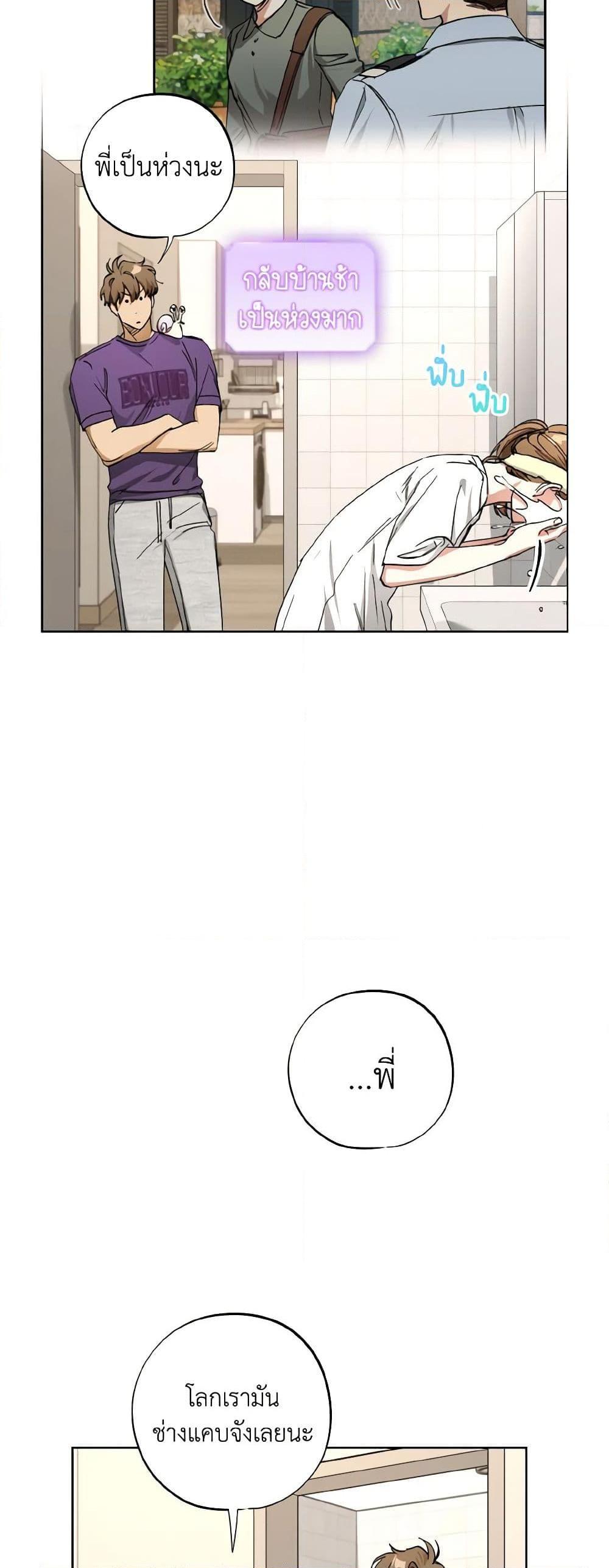 The Housekeeper of the Dungeon ตอนที่ 33 5