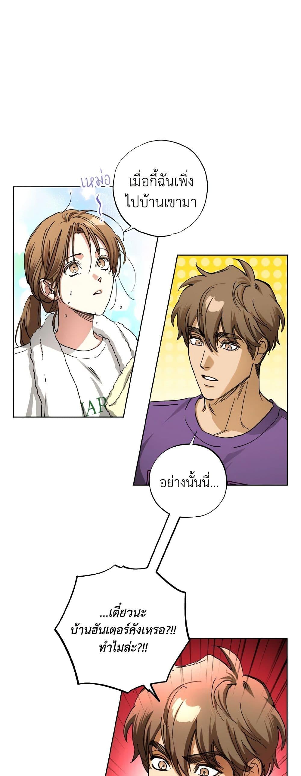 The Housekeeper of the Dungeon ตอนที่ 33 7