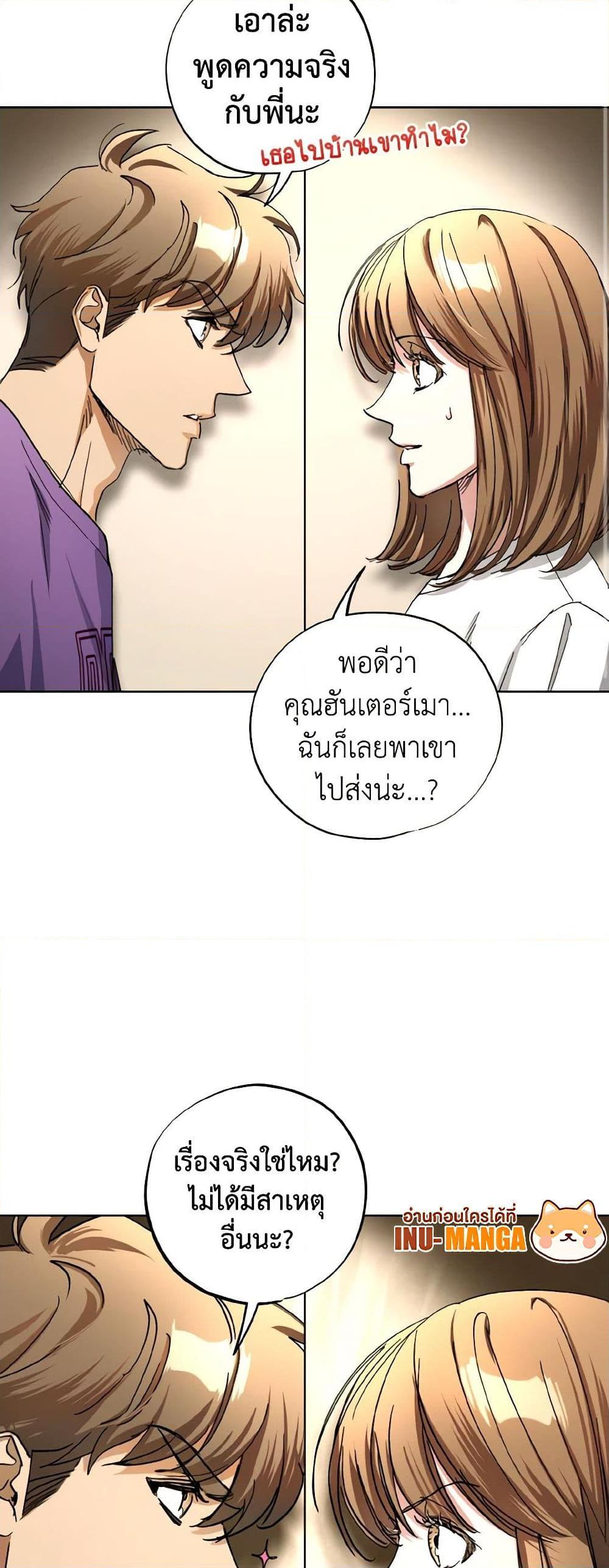 The Housekeeper of the Dungeon ตอนที่ 33 12
