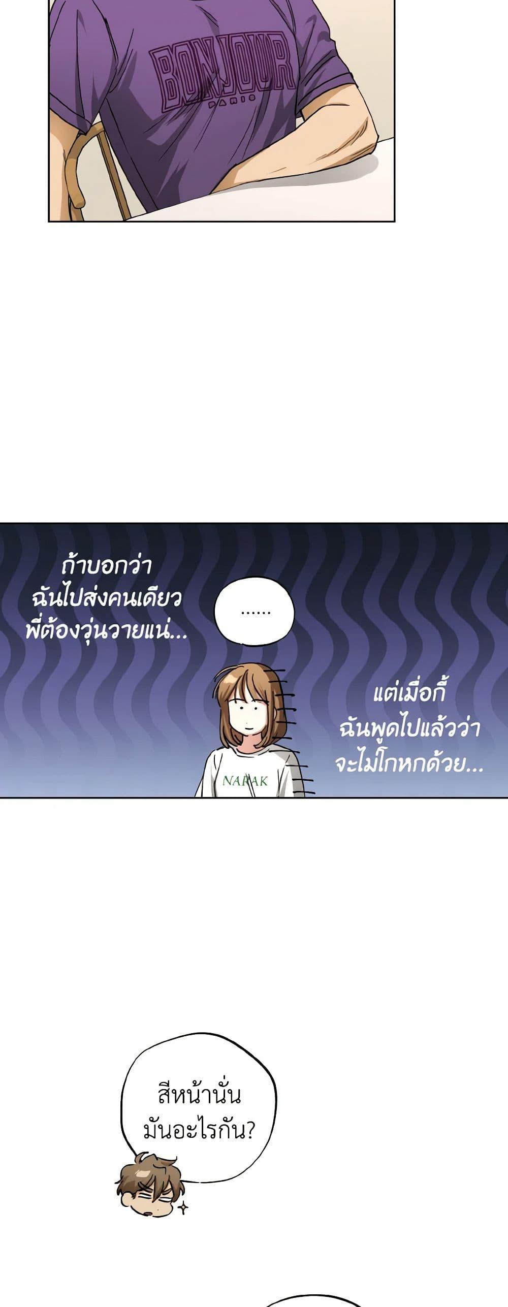The Housekeeper of the Dungeon ตอนที่ 33 14