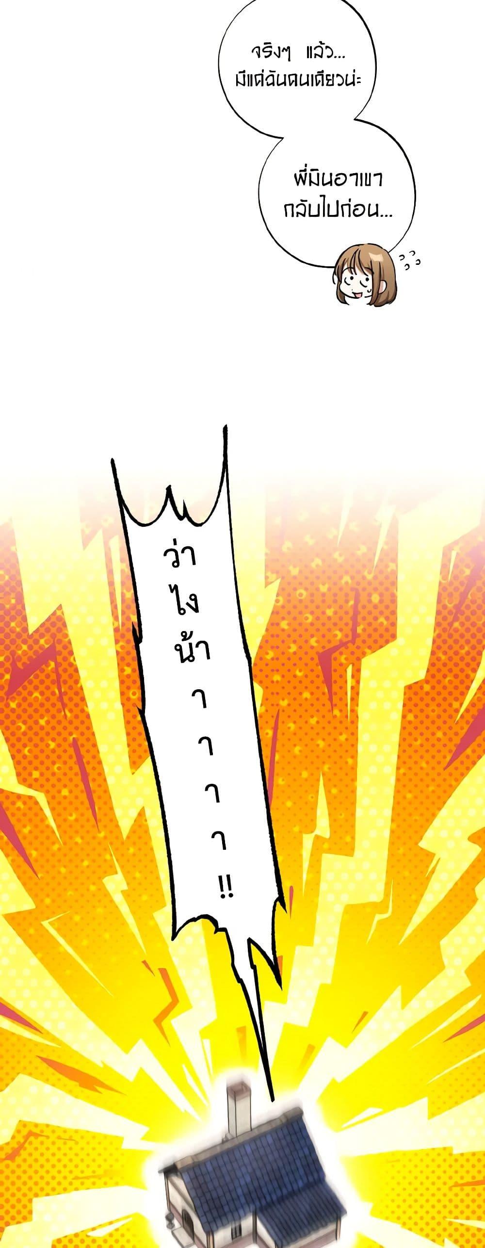 The Housekeeper of the Dungeon ตอนที่ 33 15