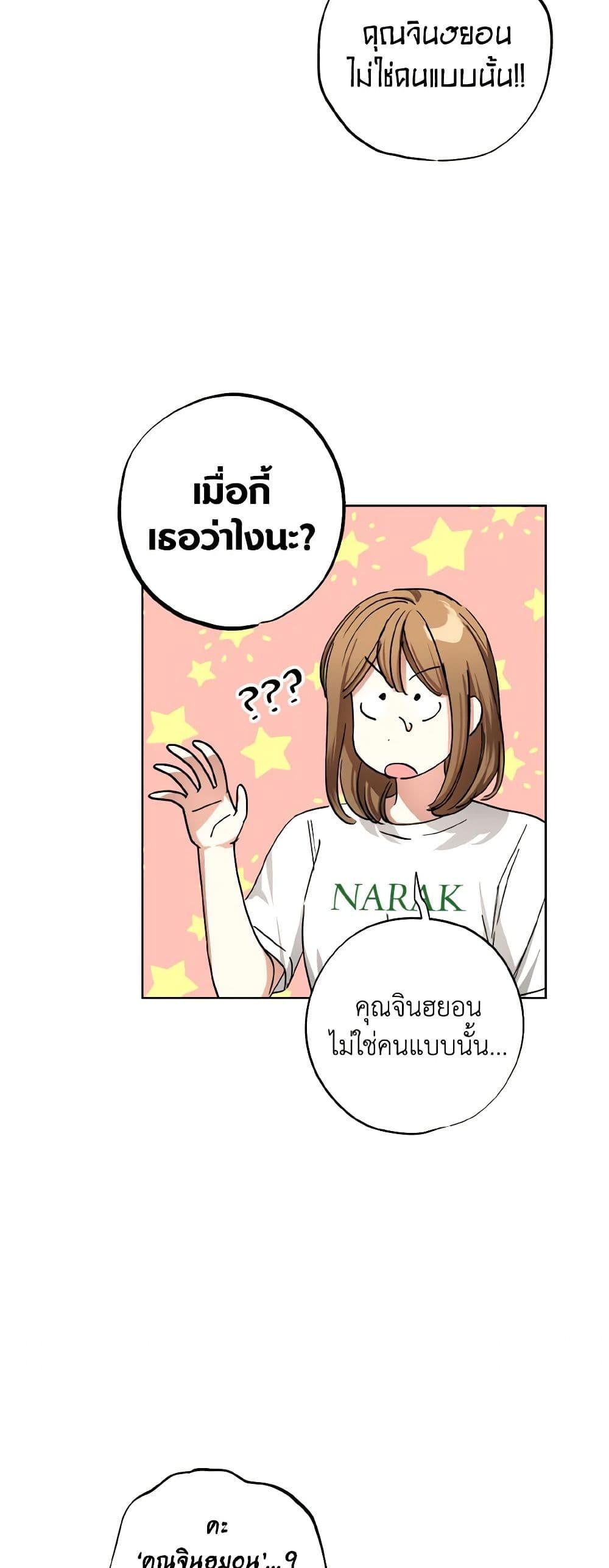 The Housekeeper of the Dungeon ตอนที่ 33 17