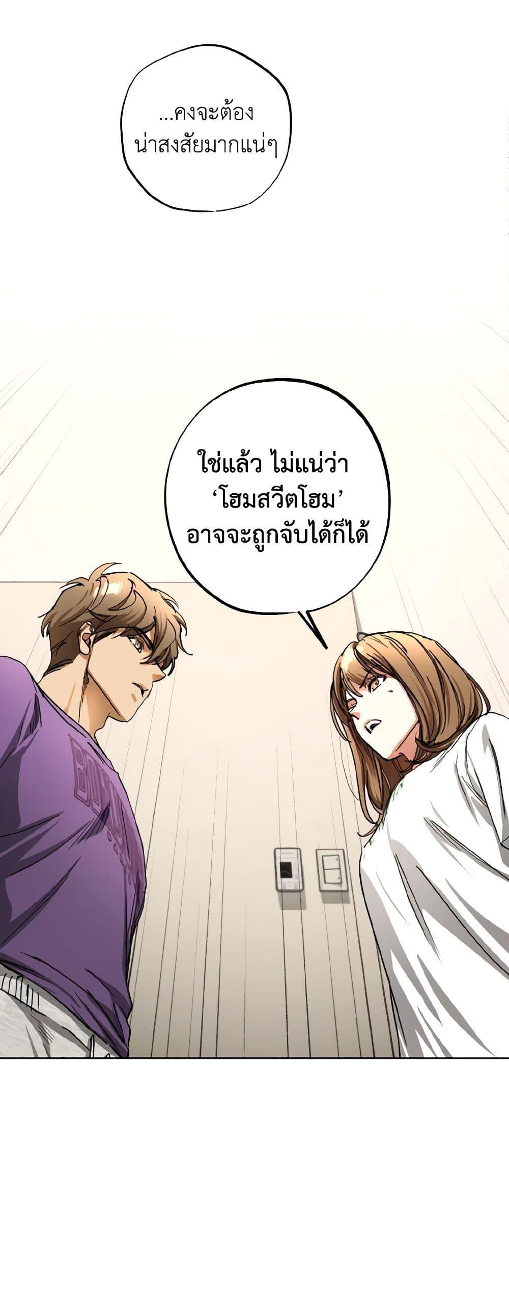 The Housekeeper of the Dungeon ตอนที่ 33 21