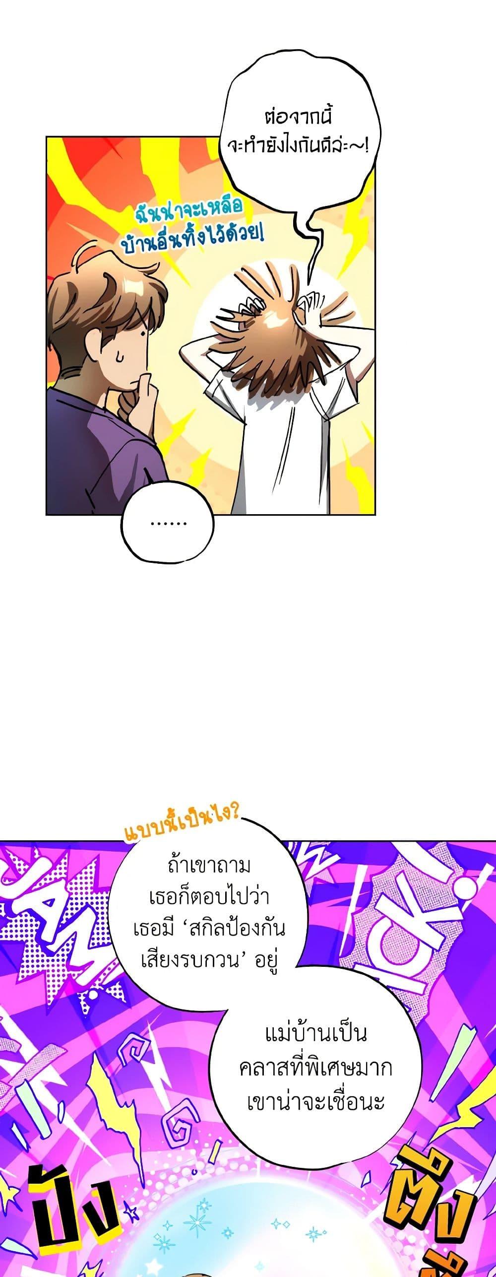 The Housekeeper of the Dungeon ตอนที่ 33 22