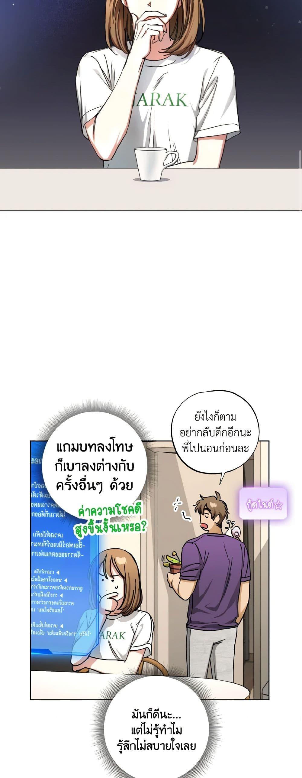 The Housekeeper of the Dungeon ตอนที่ 33 29
