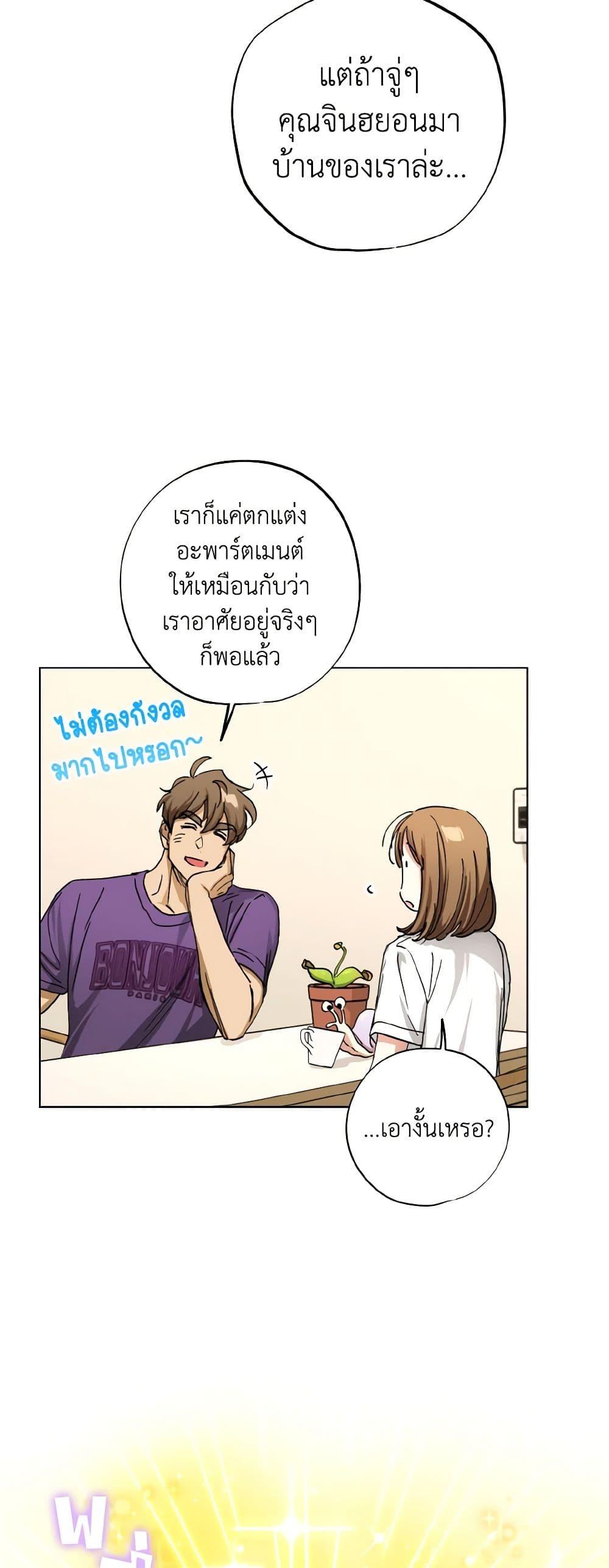 The Housekeeper of the Dungeon ตอนที่ 33 24