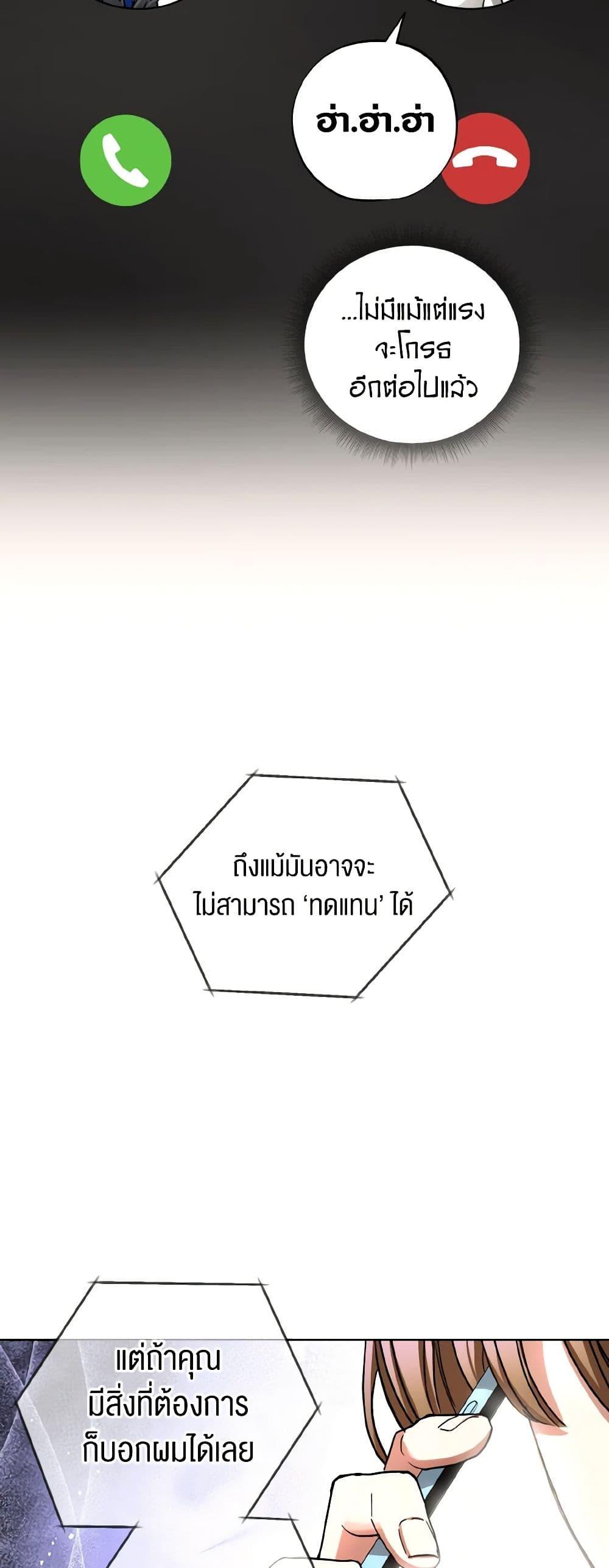 The Housekeeper of the Dungeon ตอนที่ 33 43