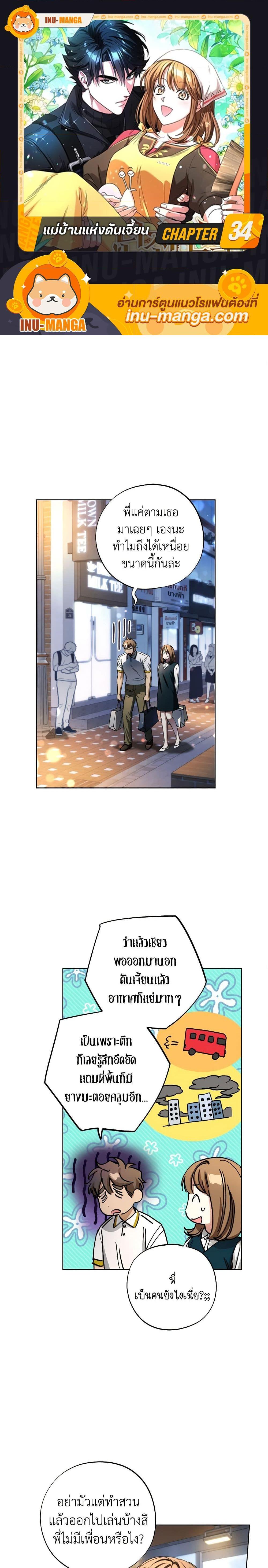 The Housekeeper of the Dungeon ตอนที่ 34 1