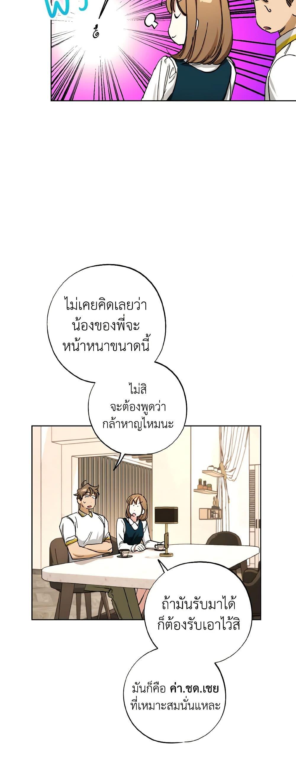 The Housekeeper of the Dungeon ตอนที่ 33 49