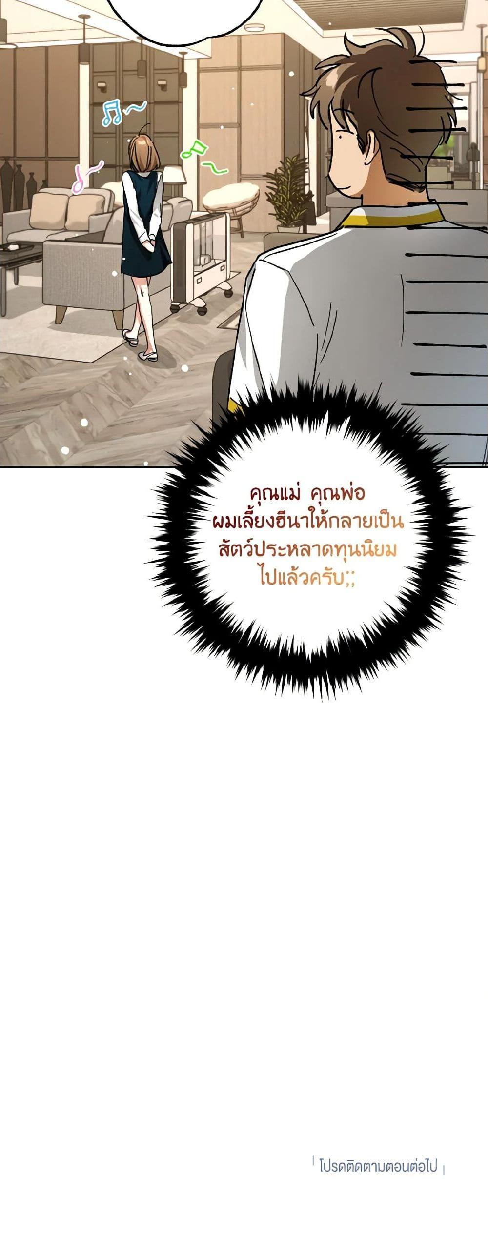 The Housekeeper of the Dungeon ตอนที่ 33 51