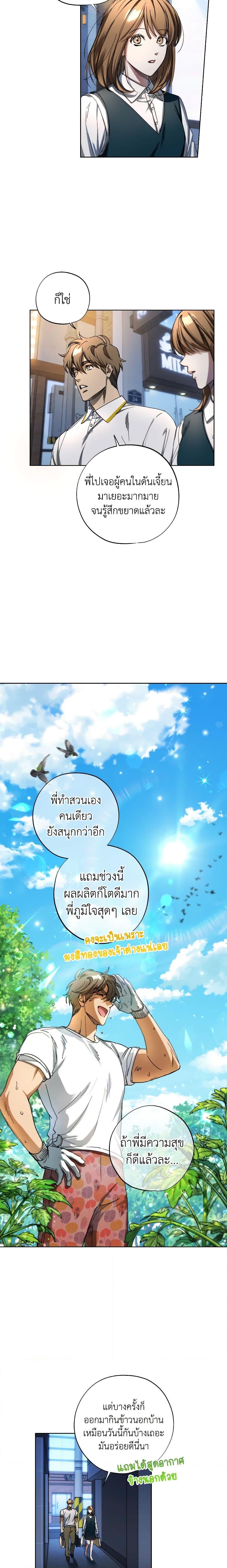The Housekeeper of the Dungeon ตอนที่ 34 2