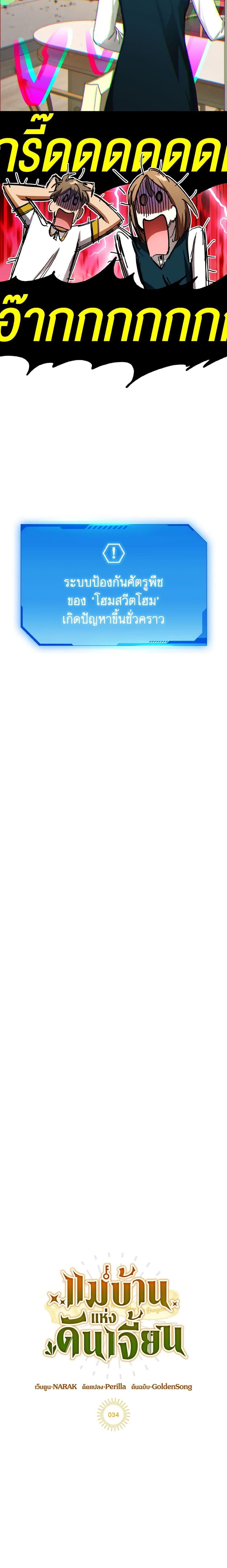 The Housekeeper of the Dungeon ตอนที่ 34 6