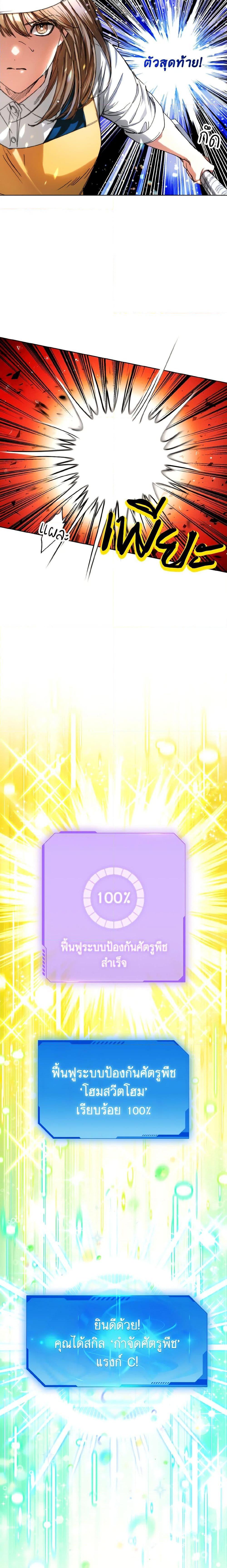 The Housekeeper of the Dungeon ตอนที่ 34 17