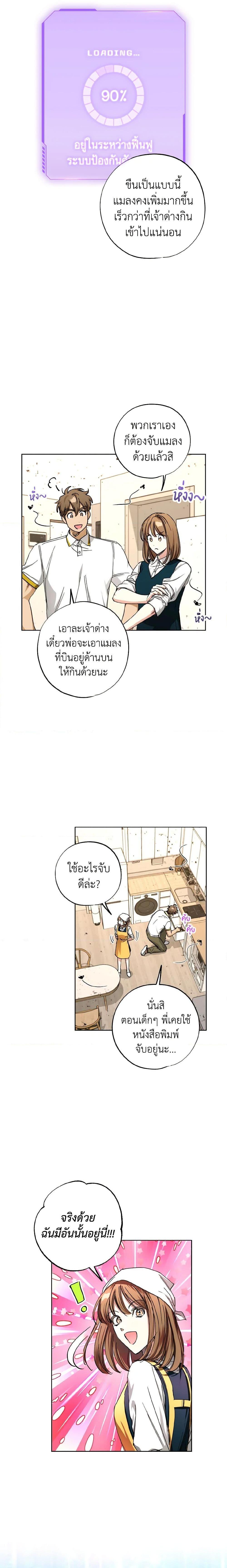 The Housekeeper of the Dungeon ตอนที่ 34 10