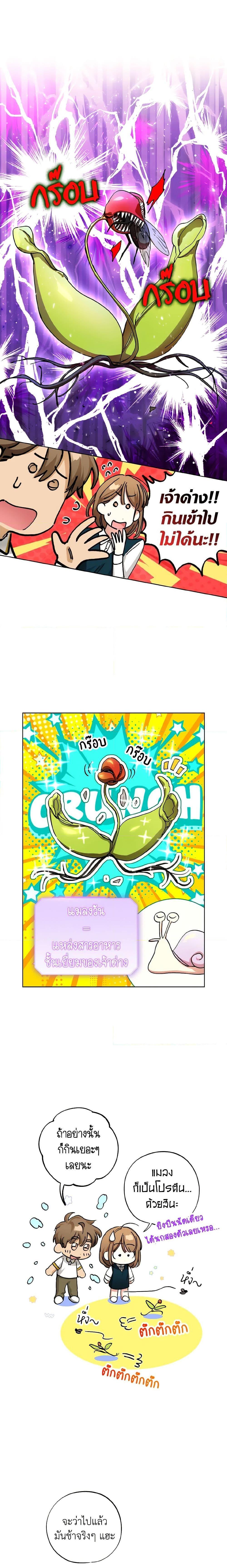 The Housekeeper of the Dungeon ตอนที่ 34 9