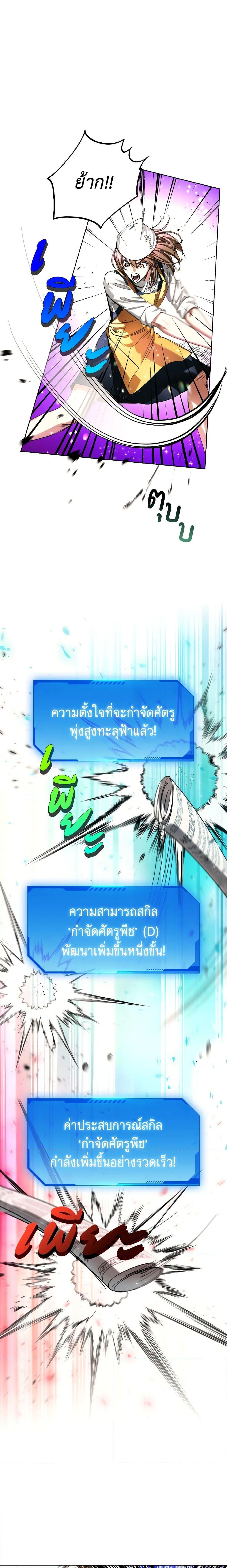 The Housekeeper of the Dungeon ตอนที่ 34 16