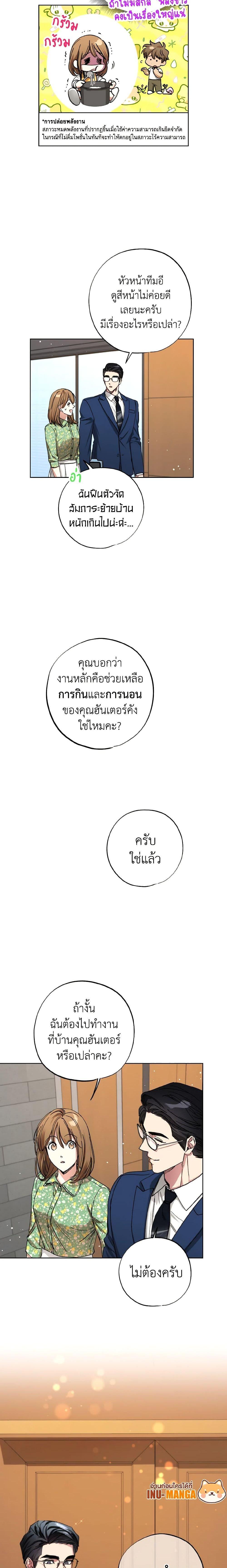 The Housekeeper of the Dungeon ตอนที่ 34 20