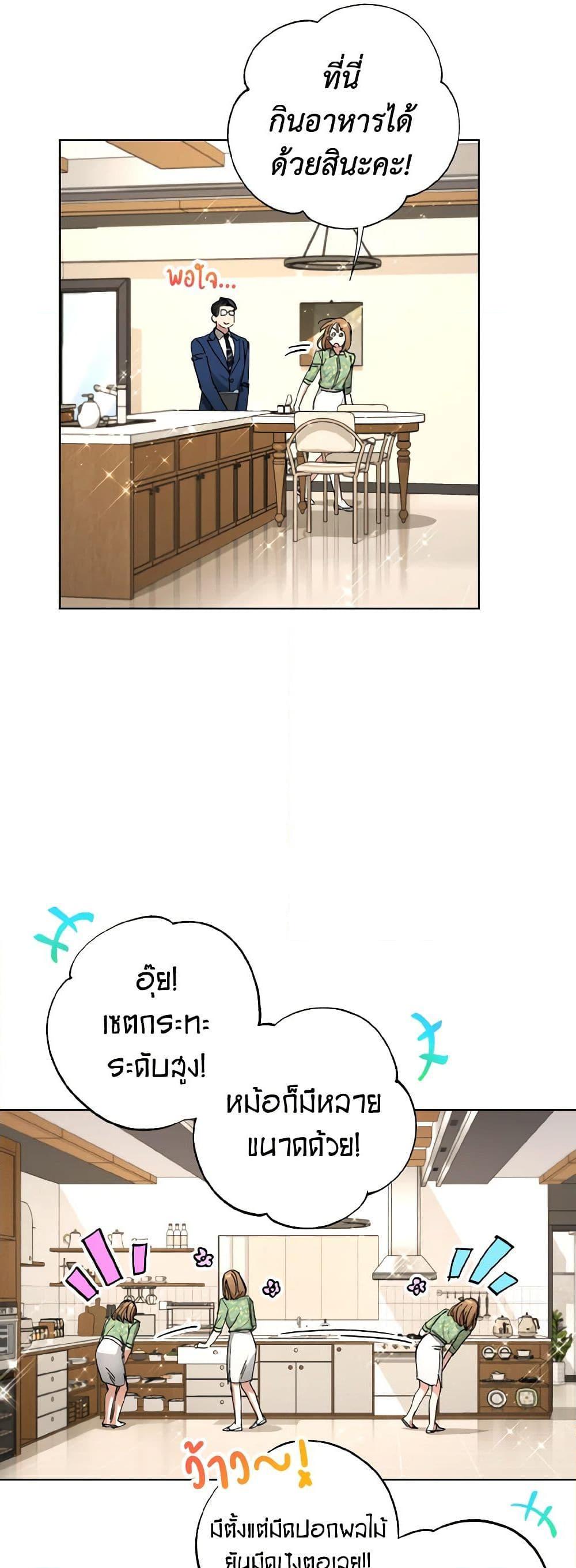 The Housekeeper of the Dungeon ตอนที่ 35 7