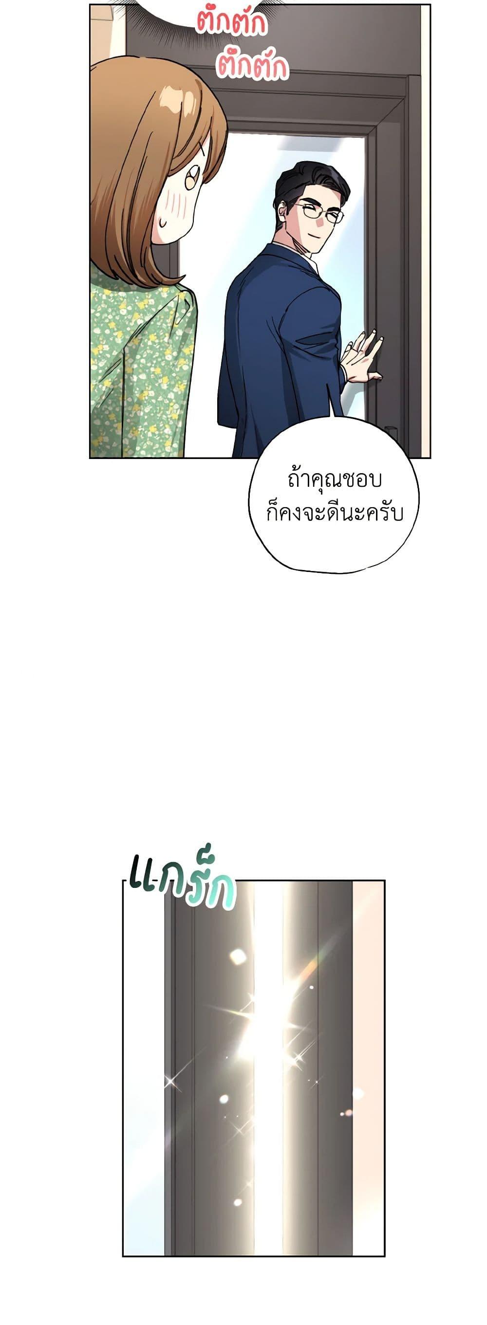 The Housekeeper of the Dungeon ตอนที่ 35 4