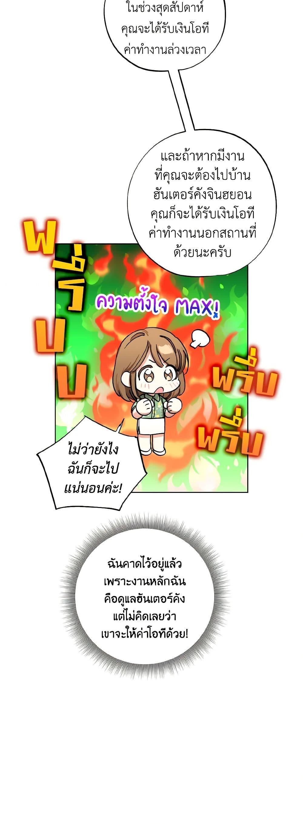 The Housekeeper of the Dungeon ตอนที่ 35 10