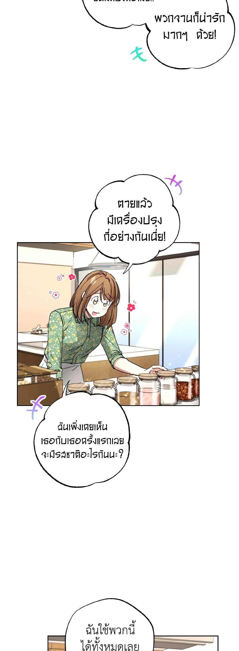 The Housekeeper of the Dungeon ตอนที่ 35 8