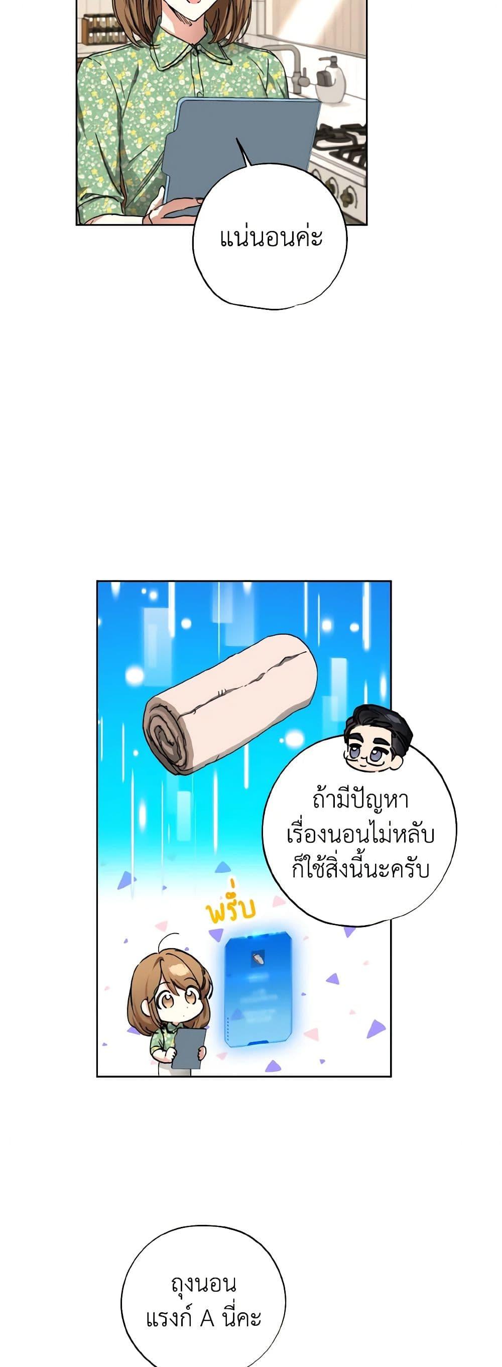 The Housekeeper of the Dungeon ตอนที่ 35 12
