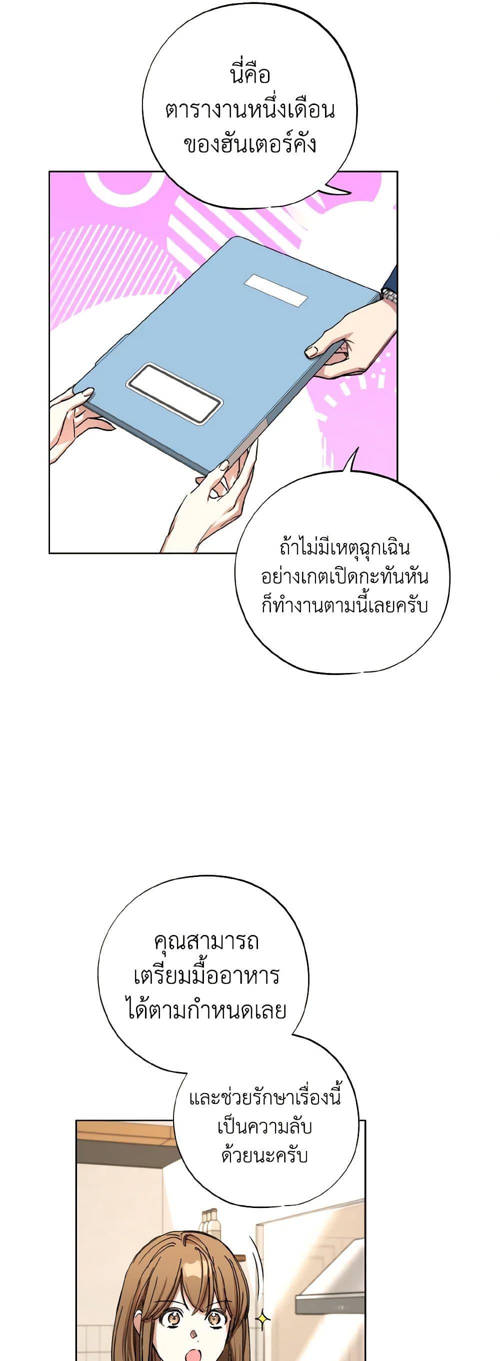 The Housekeeper of the Dungeon ตอนที่ 35 11