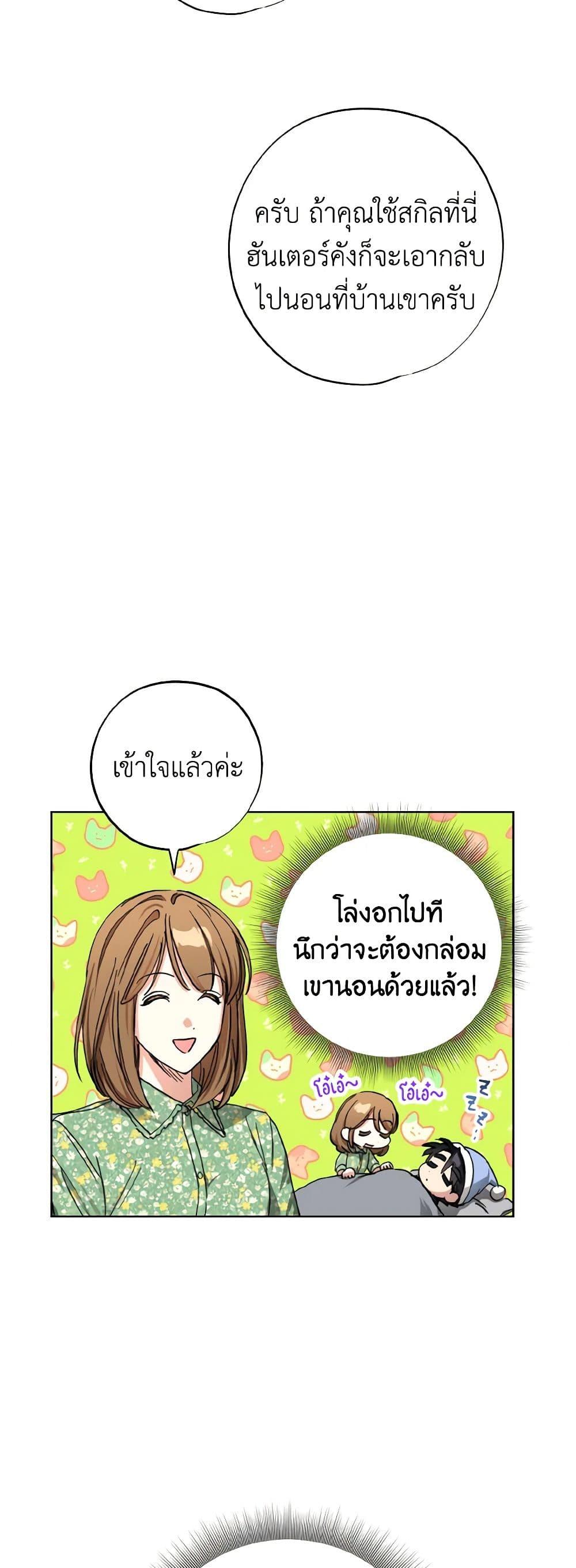 The Housekeeper of the Dungeon ตอนที่ 35 13