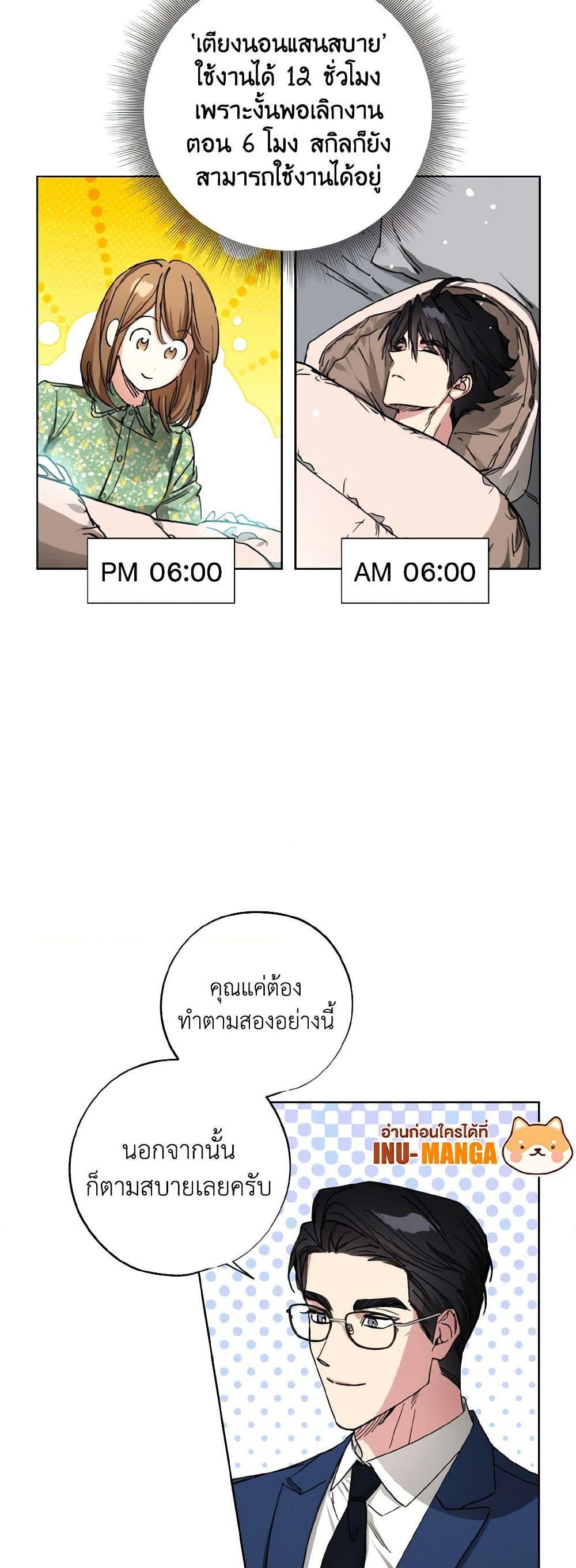 The Housekeeper of the Dungeon ตอนที่ 35 14