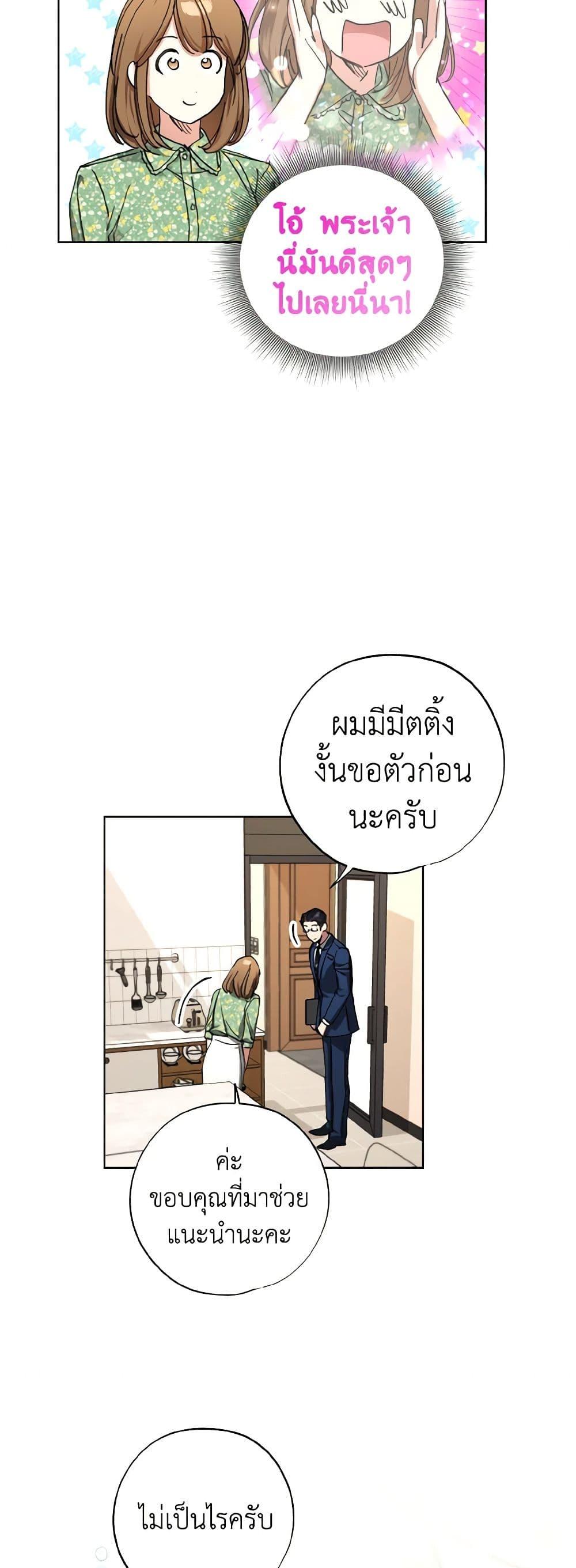 The Housekeeper of the Dungeon ตอนที่ 35 16