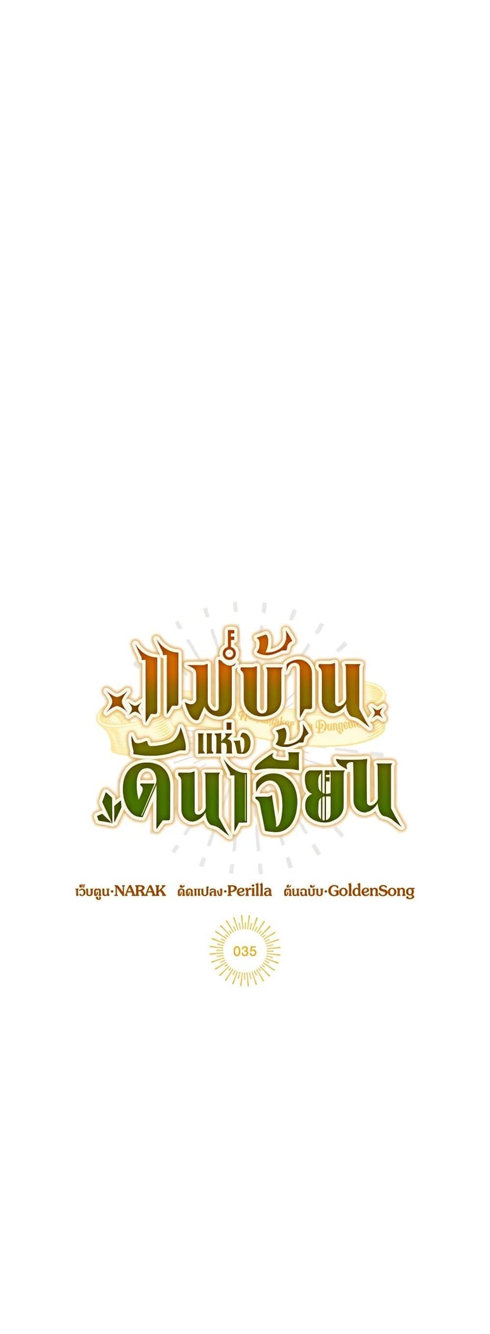 The Housekeeper of the Dungeon ตอนที่ 35 18