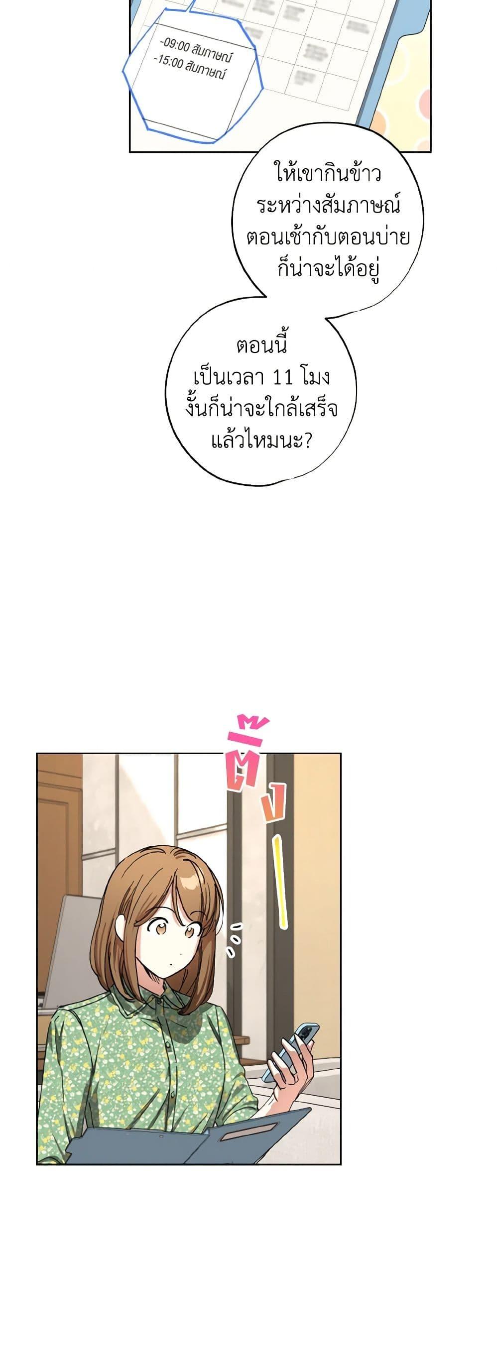 The Housekeeper of the Dungeon ตอนที่ 35 20