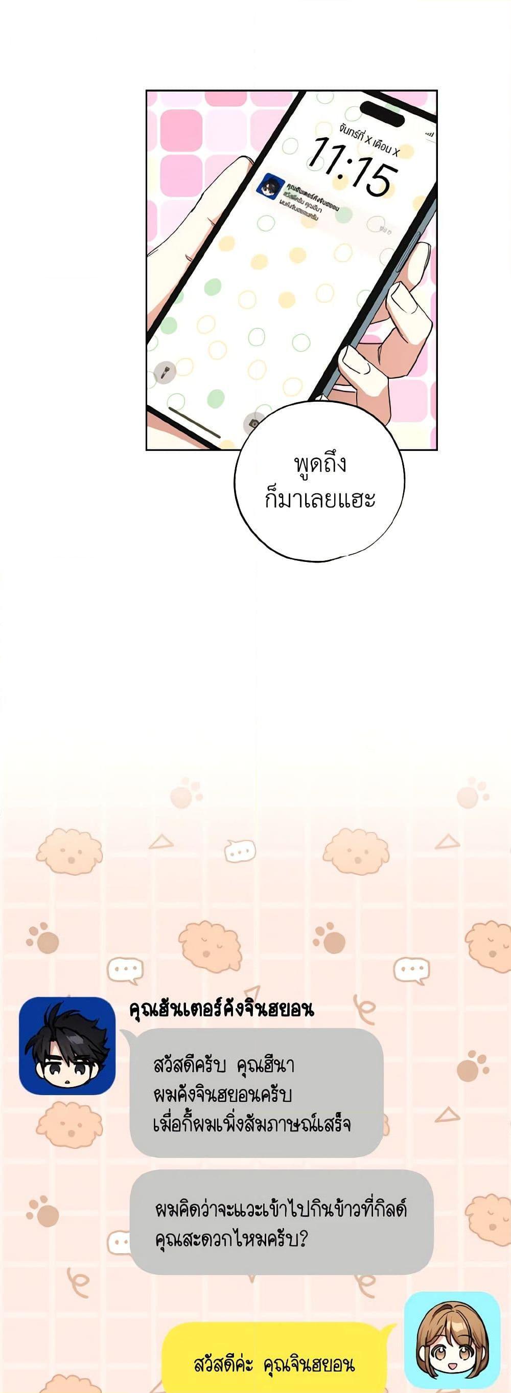 The Housekeeper of the Dungeon ตอนที่ 35 21