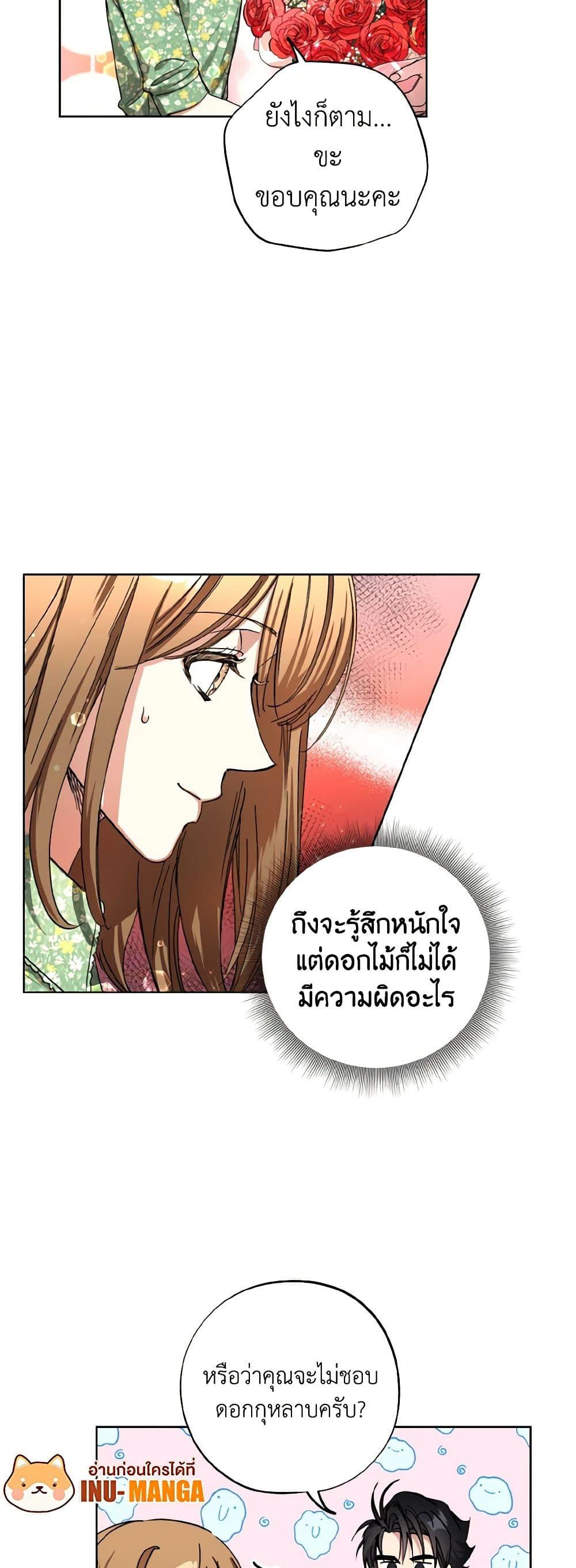 The Housekeeper of the Dungeon ตอนที่ 35 28