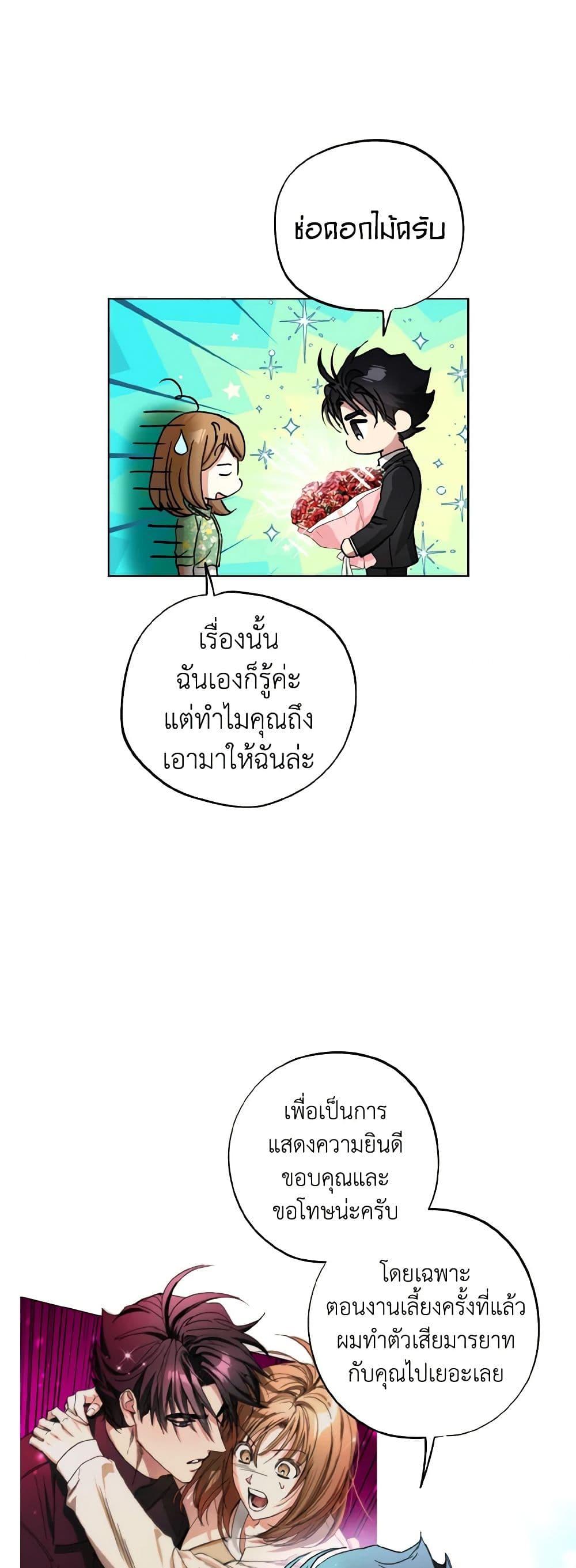 The Housekeeper of the Dungeon ตอนที่ 35 26
